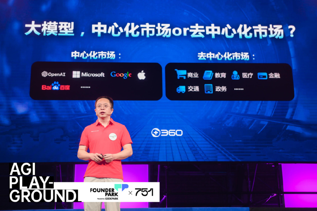 360周鸿祎公有大模型存在四个问题,360周鸿祎ai模型是谁提供的