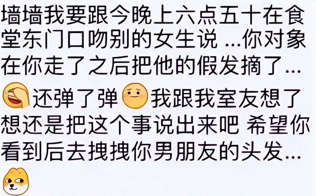 12名女生征集共享男友，大学表白墙内容辣眼睛，看后让人头皮发麻