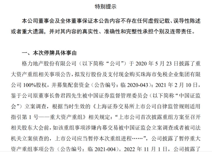 格力地产与珠海免税重组后估值,格力地产重组珠海免税是否成功