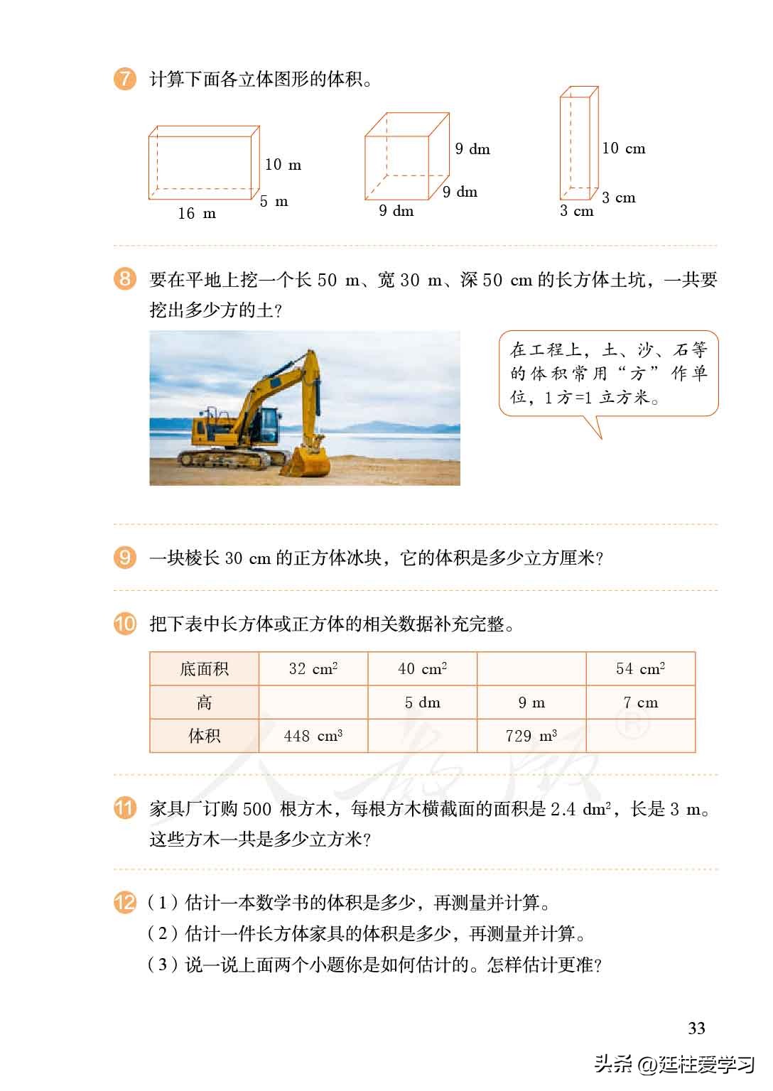 小学数学五年级下册练习题,小学数学五年级下册电子版北师大