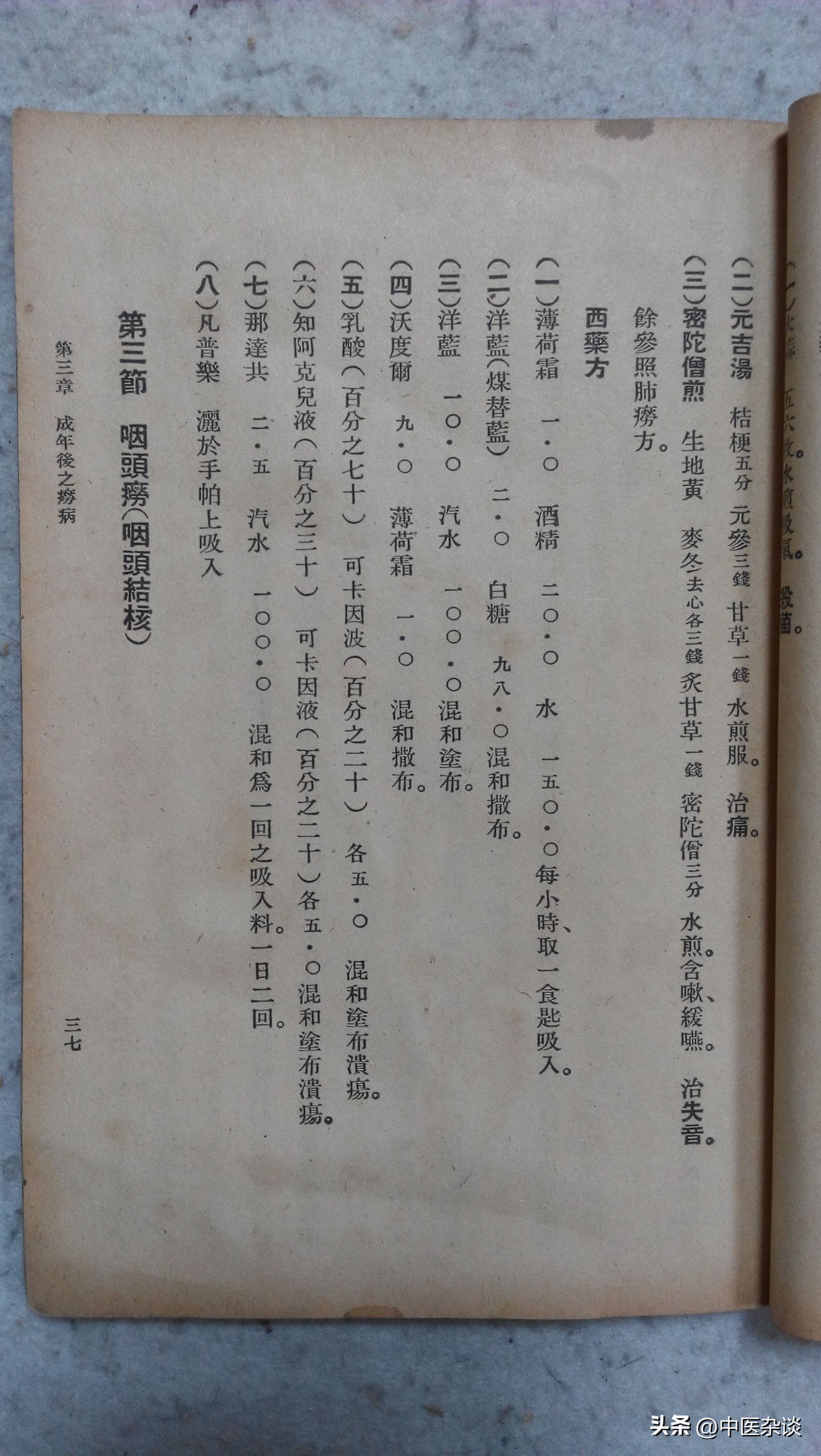 中医对痨病的记载,中医诊疗全书