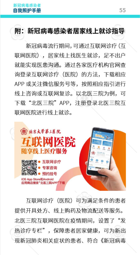 新冠病毒感染者居家治疗指南ppt,新冠病毒感染者居家治疗指南解读