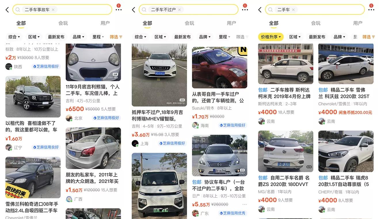 闲鱼上的二手车怎么那么便宜,闲鱼上的便宜二手车