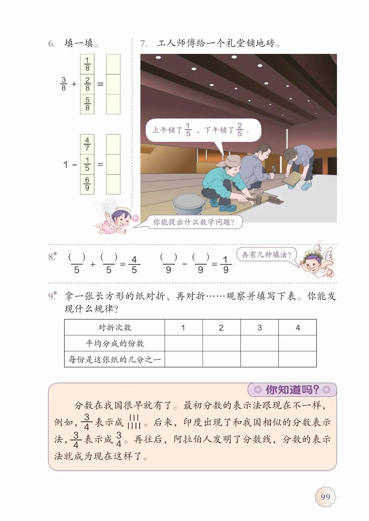 人教版小学数学(三年级上册)课本电子版暑假预习快收藏
