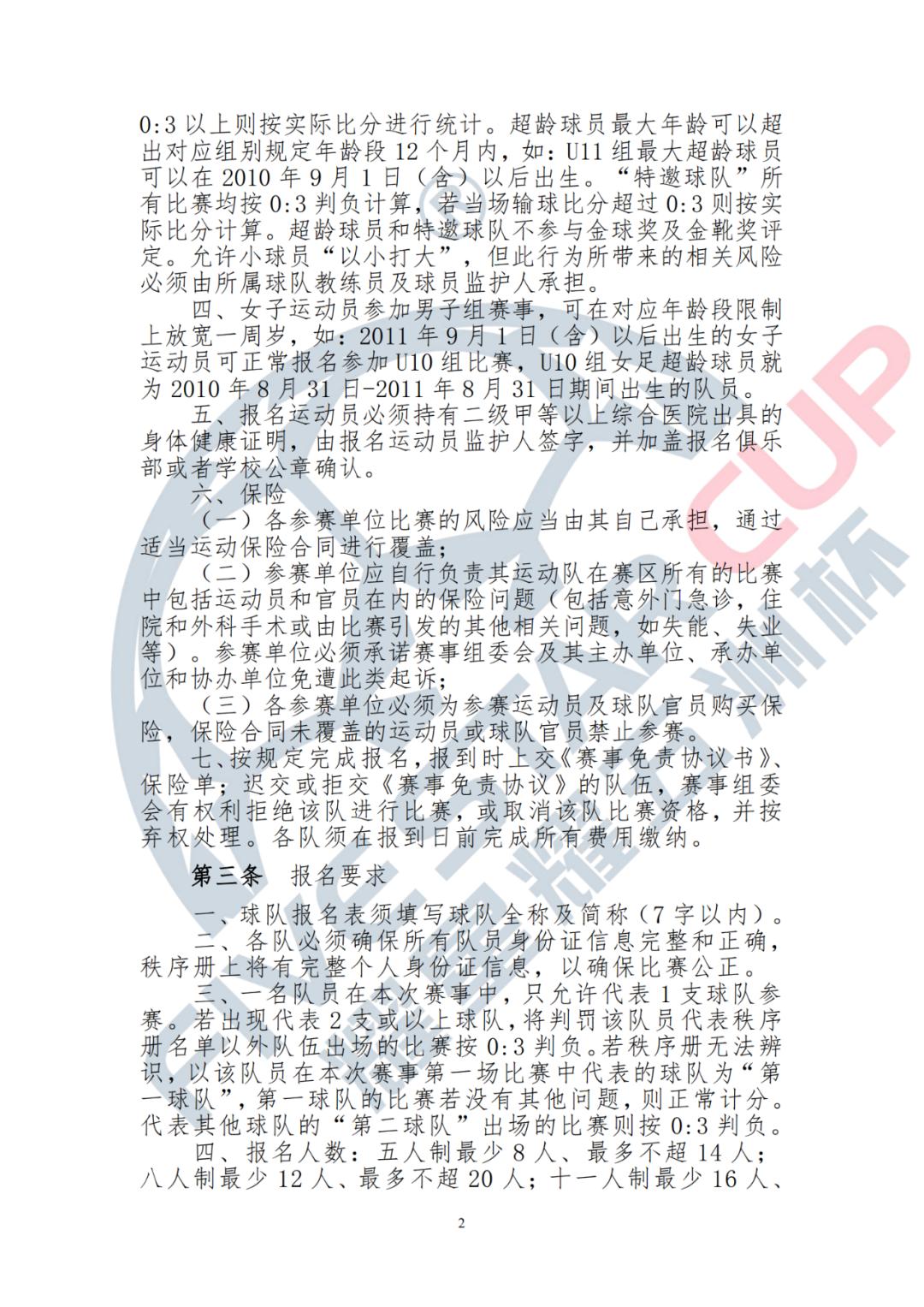 星耀五洲杯国际足球文化节,星耀五洲杯国际足球文化节u13