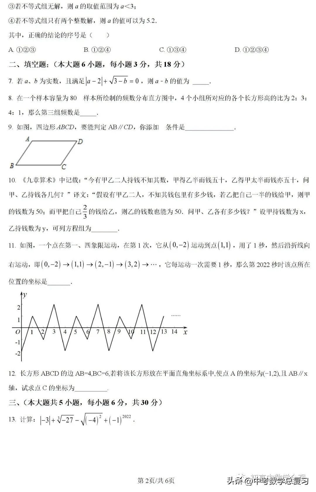 七年级数学期末试卷2020-2021河南,七年级下学期期末数学模拟试题