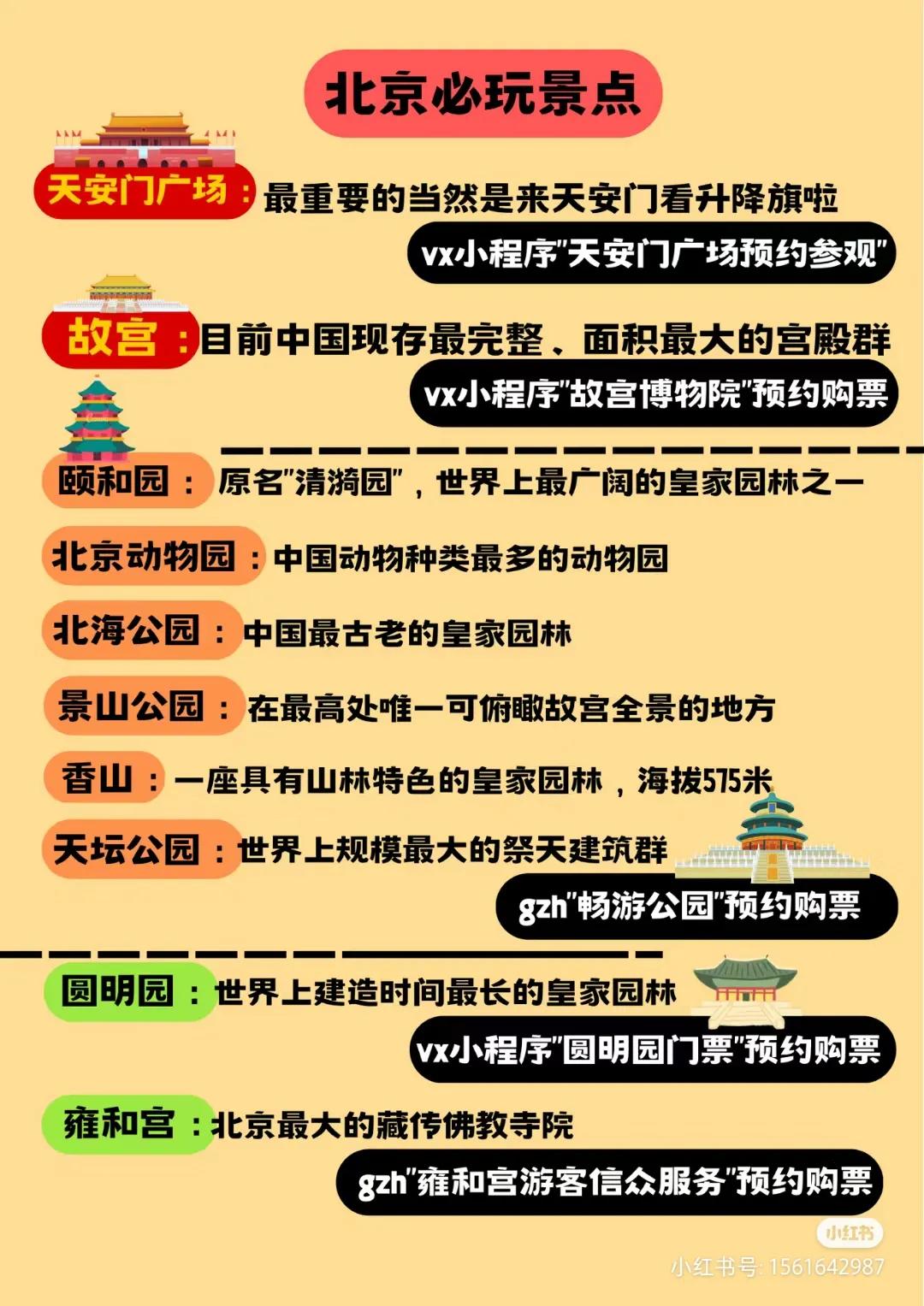 北京本地人旅游攻略自驾游,北京本地人攻略