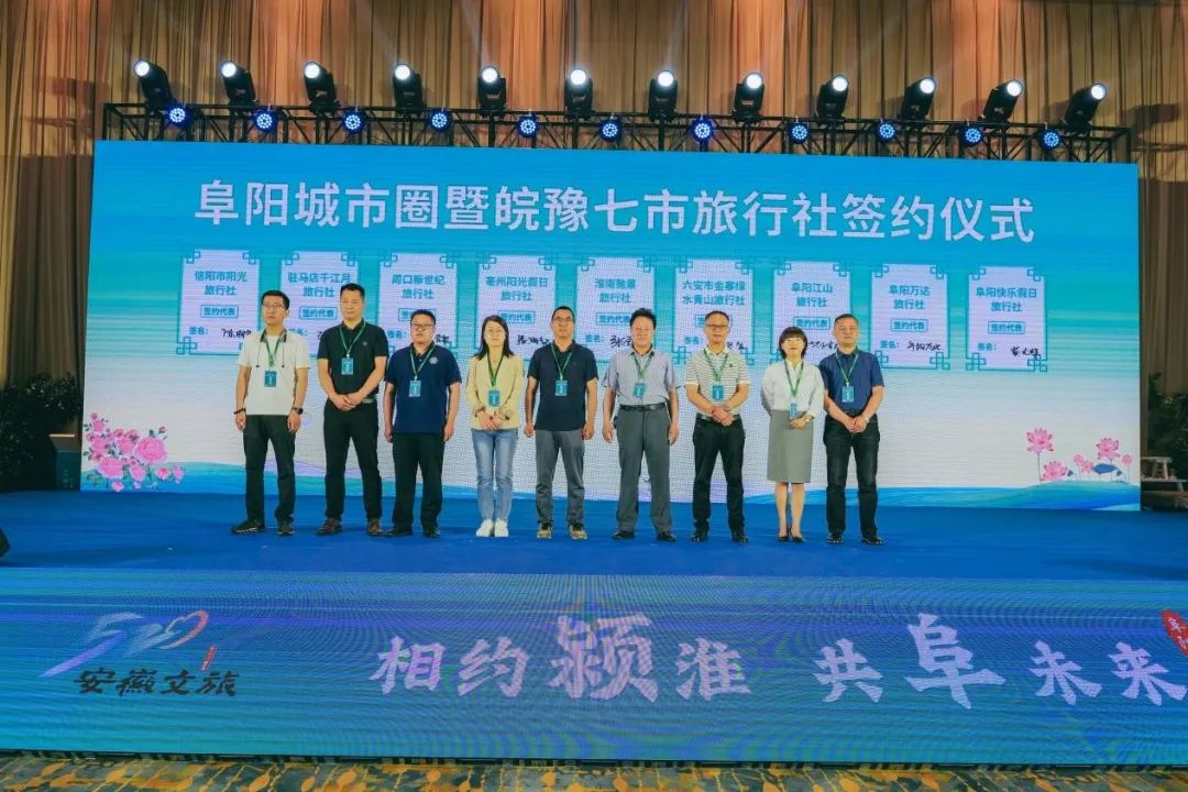 阜阳城市圈文旅联盟交流,阜阳城市圈与豫东南高新区的联动