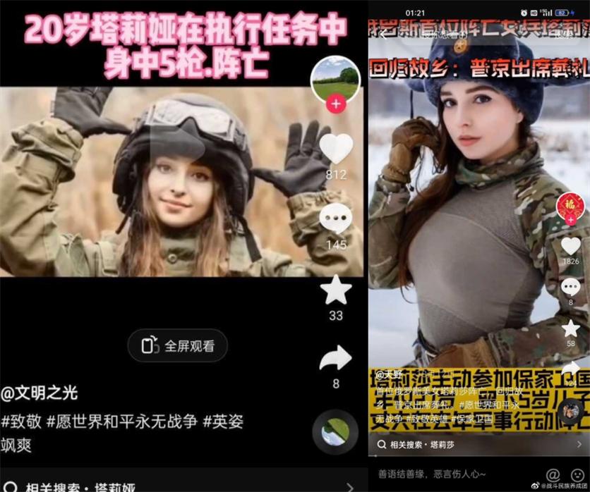 “劲爆！前军武的女职员，死于俄乌之战？”