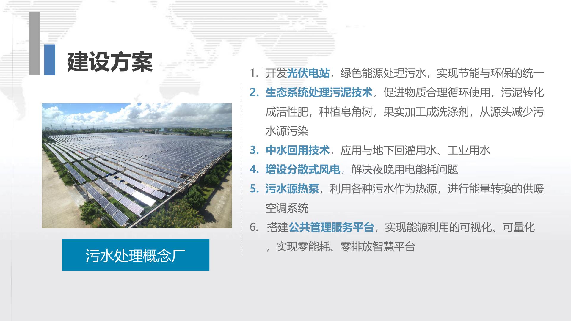 低碳运行的污水处理厂,污水处理绿色低碳标杆工厂