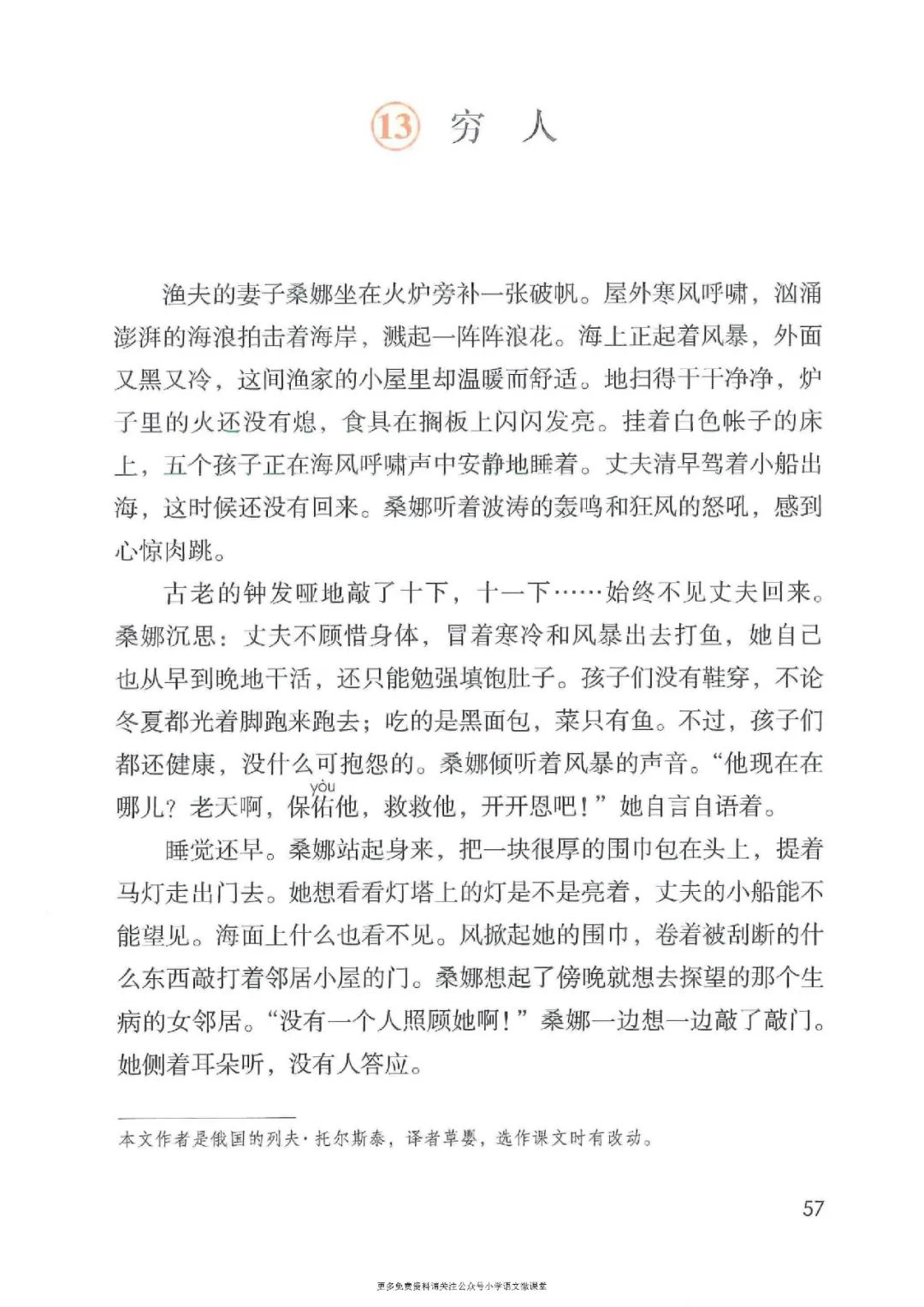 暑假预习人教版小学六年级数学,六年级语文课本上册人教版电子版