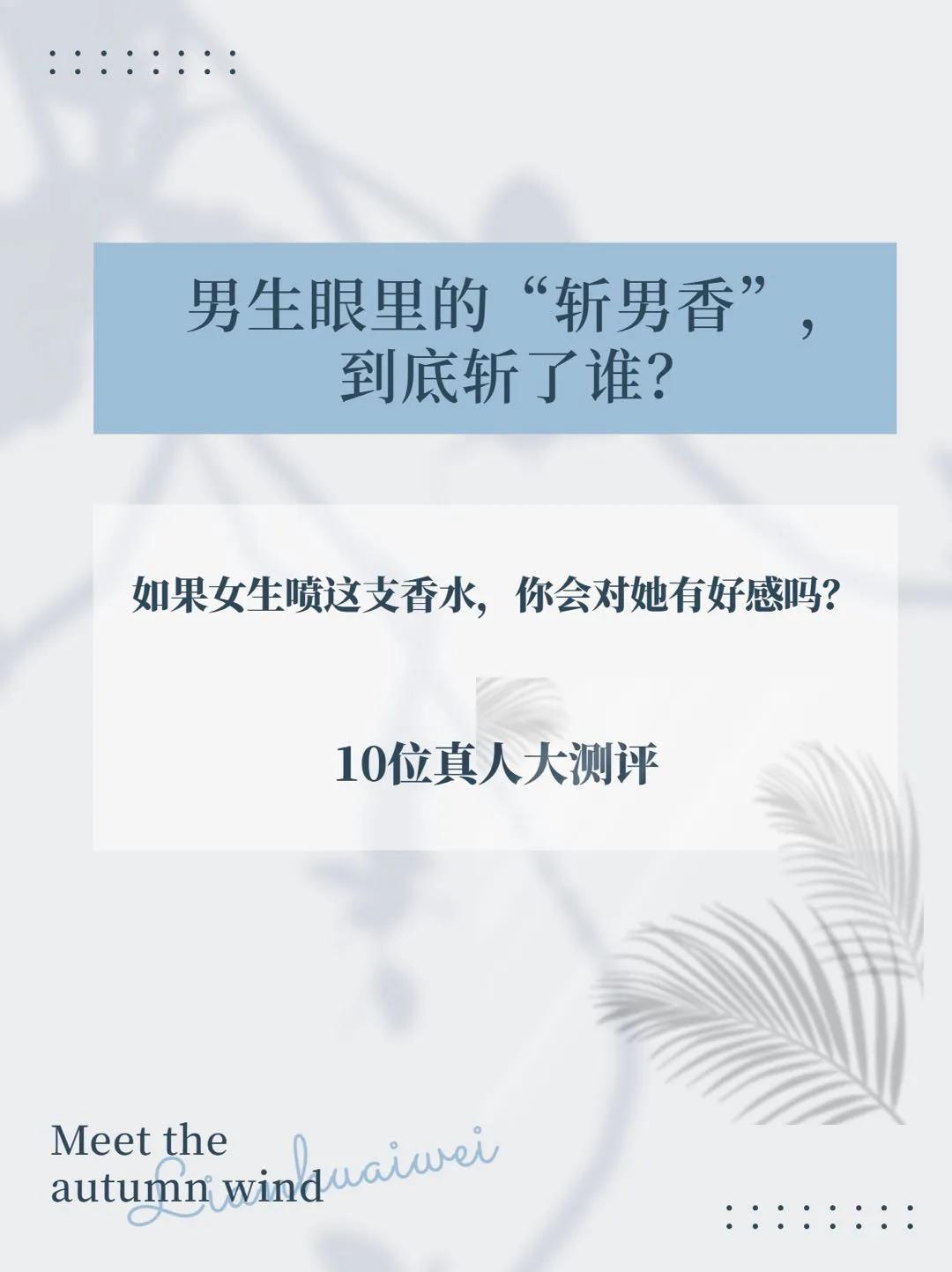 斩男香真的斩男吗,斩男香真实测评