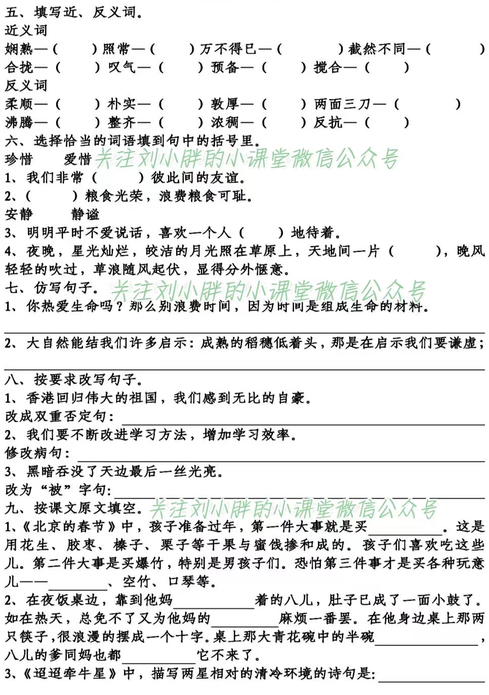 部编版语文四年级下册基础知识,部编四年级下册语文1-8单元知识点