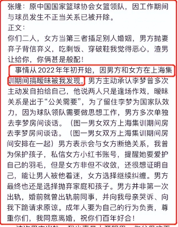 体坛大瓜！女篮李梦被指插足领队婚姻当小三，原配怒爆多张私密照