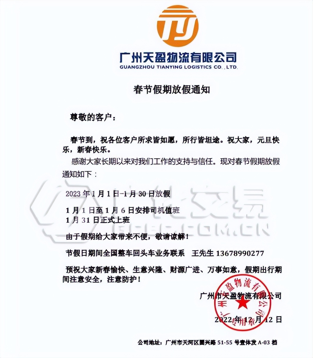 物流停运时间表备货提醒,物流放假合理备货