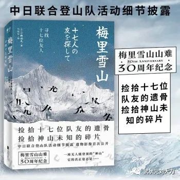 征服者与朝圣者——《梅里雪山﹒寻找十七位友人》(三)