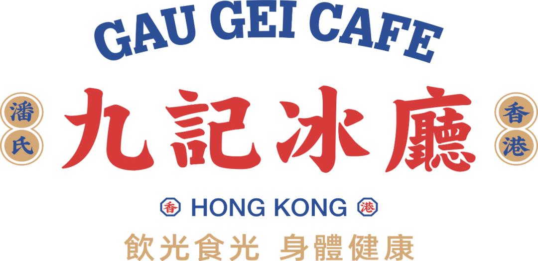 浐灞九记冰厅港式茶餐厅,冰室港式茶餐厅西安