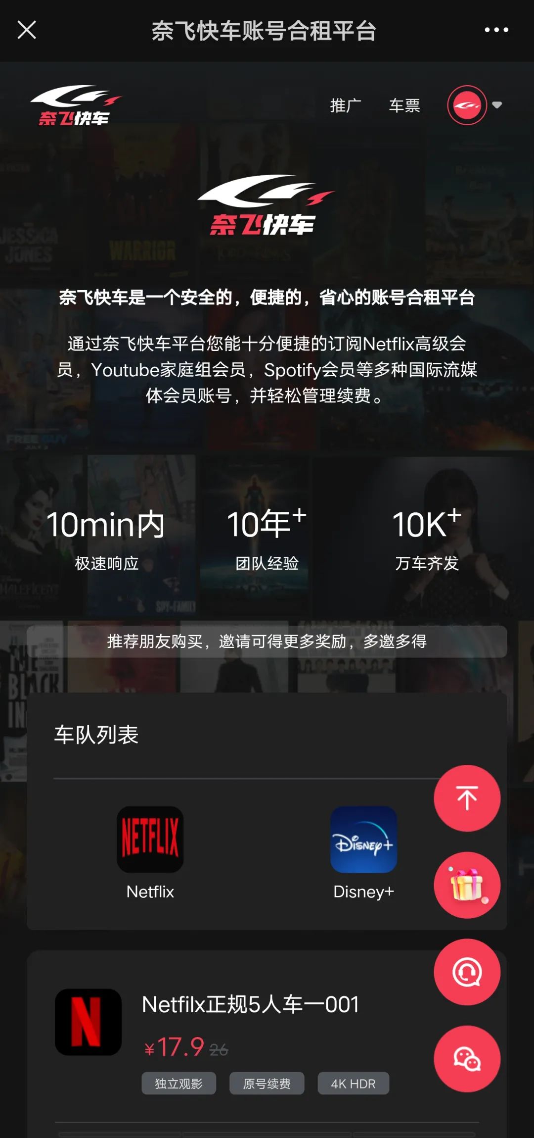 Netfilx奈飞合租平台新推荐——奈飞快车全新上线！