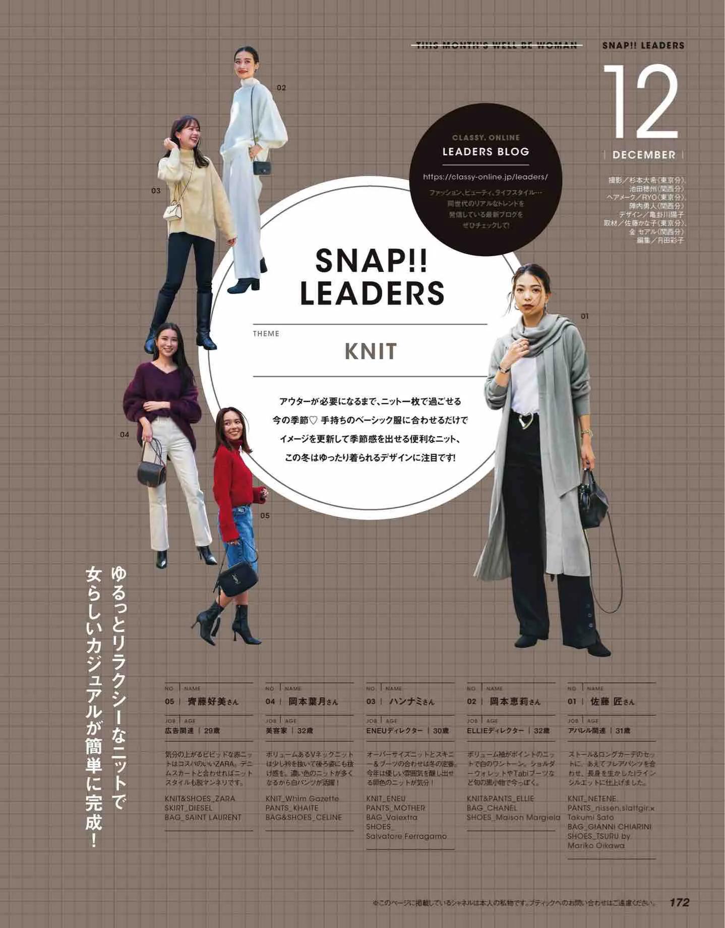 classy杂志里的衣服哪里买,classy日本新歌