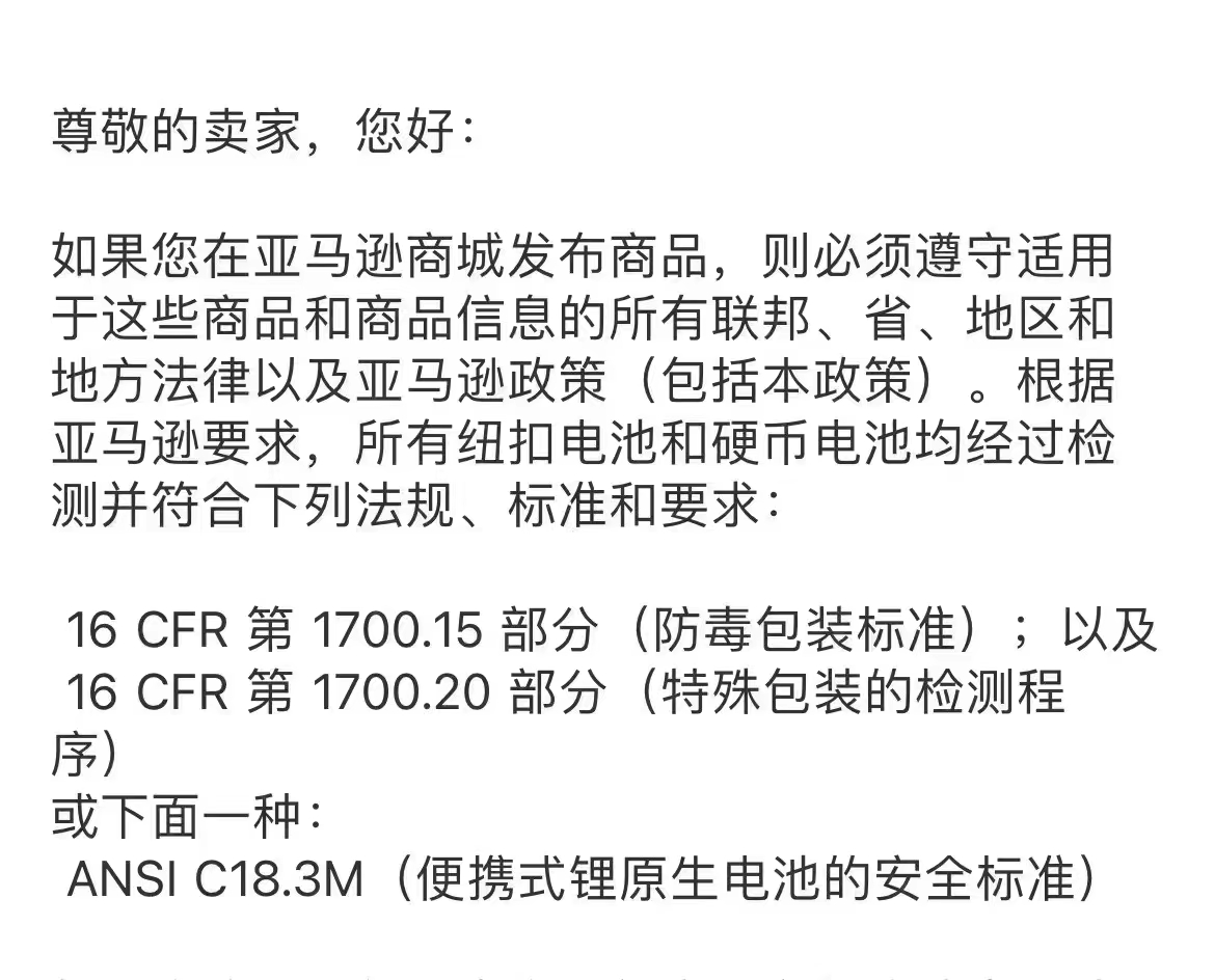 亚马逊纽扣电池类产品认证 (办理亚马逊纽扣电池包装测试)