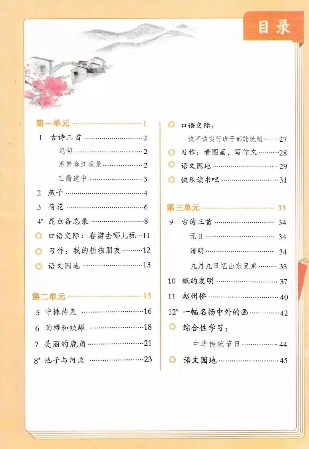 人教版小学语文三年级下册课本（电子版）寒假预习，快收藏