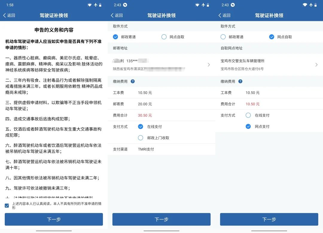 驾驶证换证交管12123办理流程,交管12123驾驶证期满换证操作流程