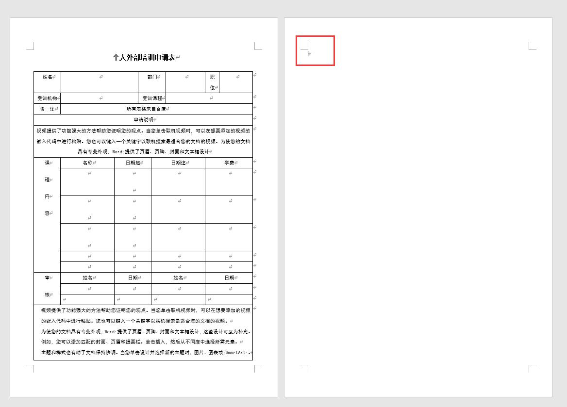 怎样删除word最后一页的空白页,怎么删除word中最后一页的空白页