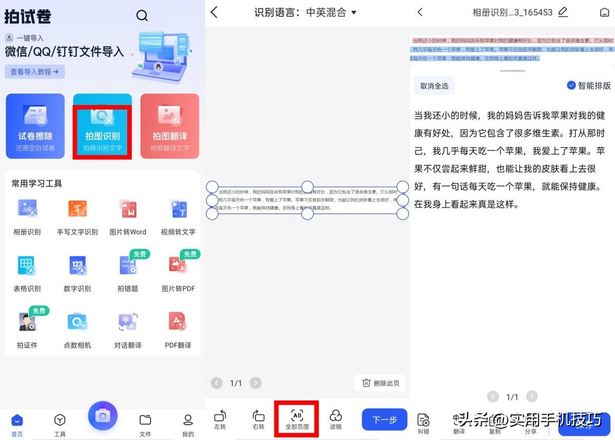 如何识别图片文字转成word,微信识别图片文字功能处理方法
