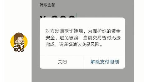微信转账弹出哪三个字要小心,微信出现这行字立马停止转账