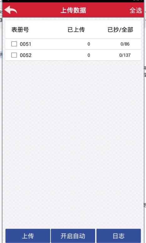 B8云采-手机拍照抄表技术方案