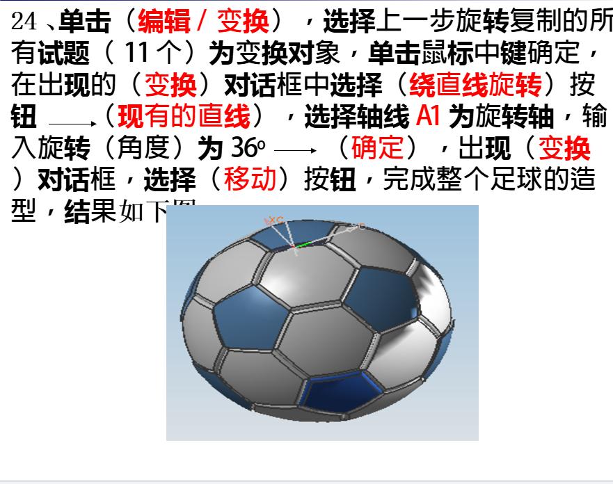 ug足球建模教学,ug三维足球