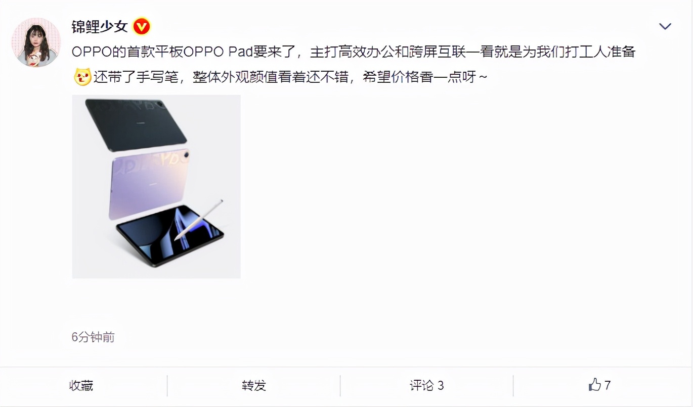 全家桶来了！OPPO首款平板将问世，跨屏互联高效办公