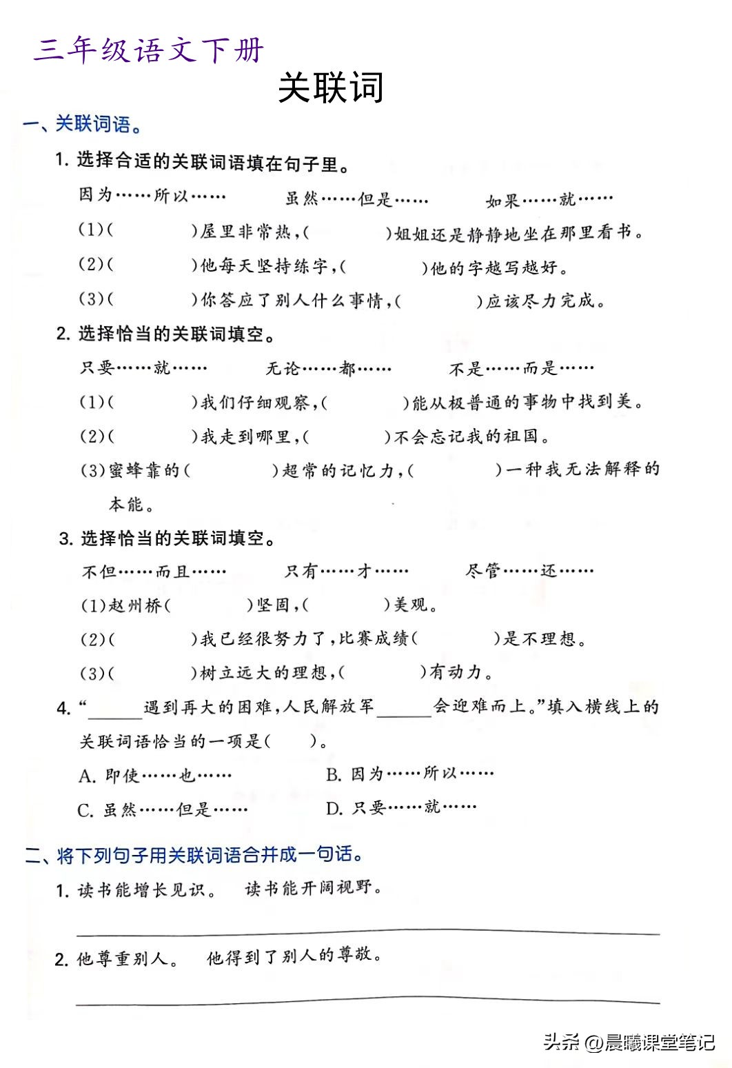 人教版三年级下语文扩句缩句技巧,小学语文三年级缩扩句专项训练