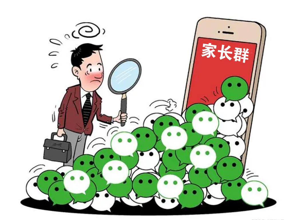 最扎心的家长群,家长群让人很无语的现象