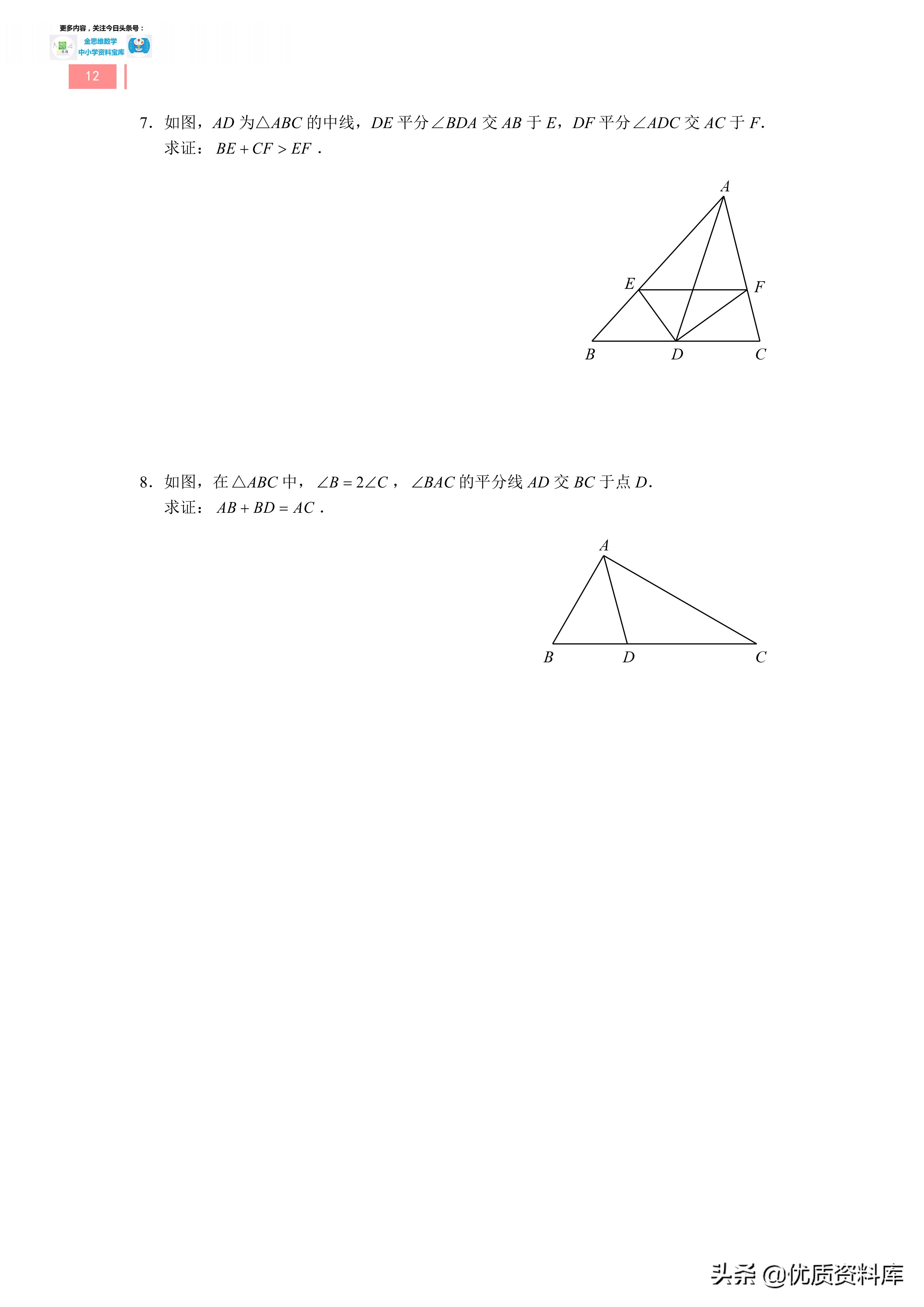 初中8下数学几何48个解题模型,初中几何12个解题模型图建议收藏