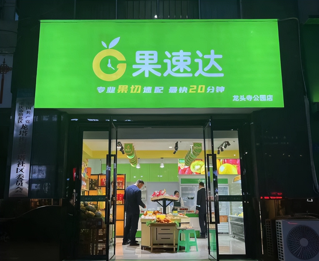 水果店加盟上海果速达,果速达水果店加盟