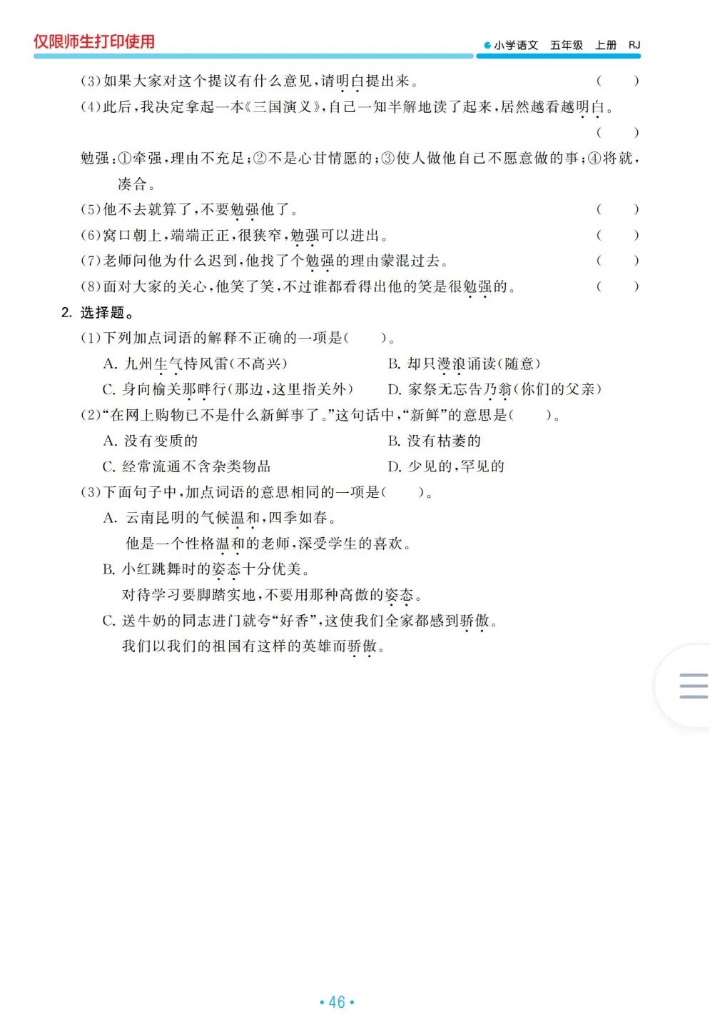 2019-2020五年级语文下学期期末卷,五年级上册语文期末复习综合整理