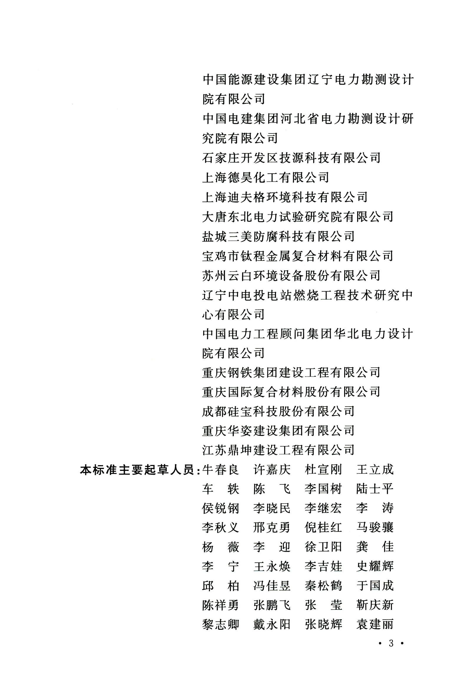 钢烟囱标准规程最新版,钢烟囱设计规范2013