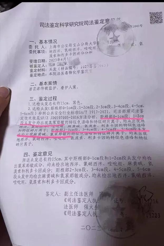 上海幼儿园多名幼童疑遭虐待针尖小孔、利多卡因，发中含有麻黄碱