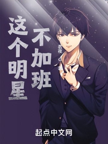 起点首页强推,起点本周强推