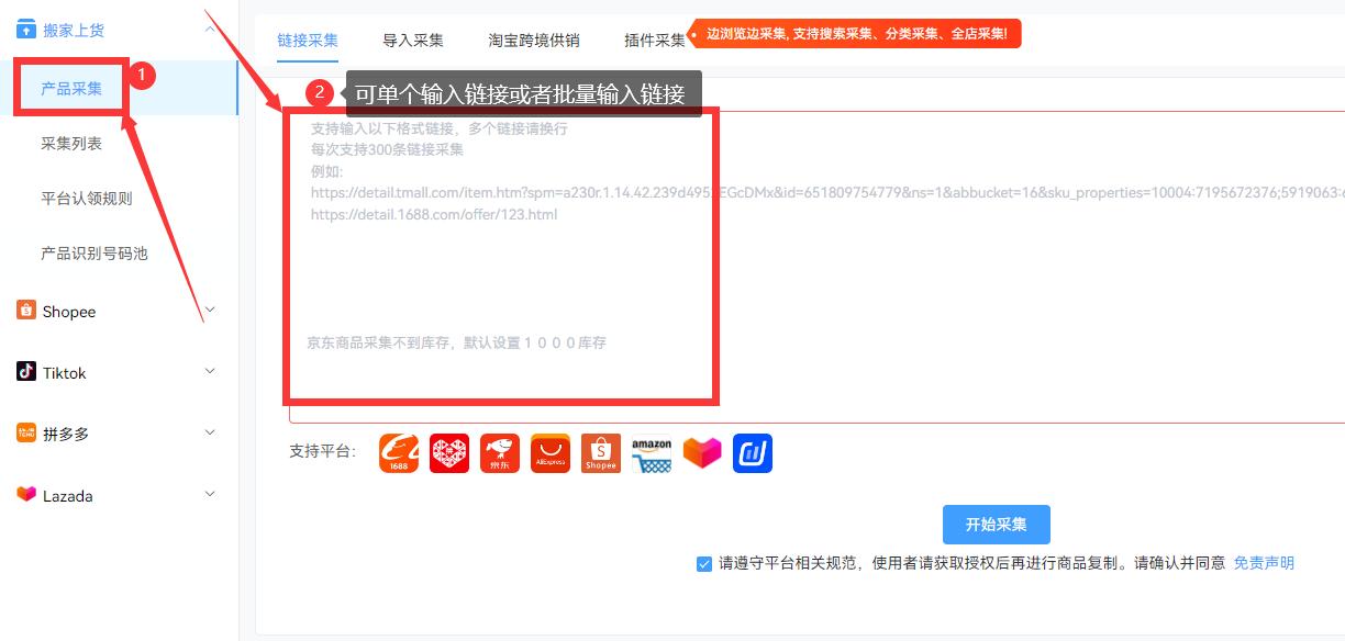 lazada最好用的铺货软件,lazada上产品教程