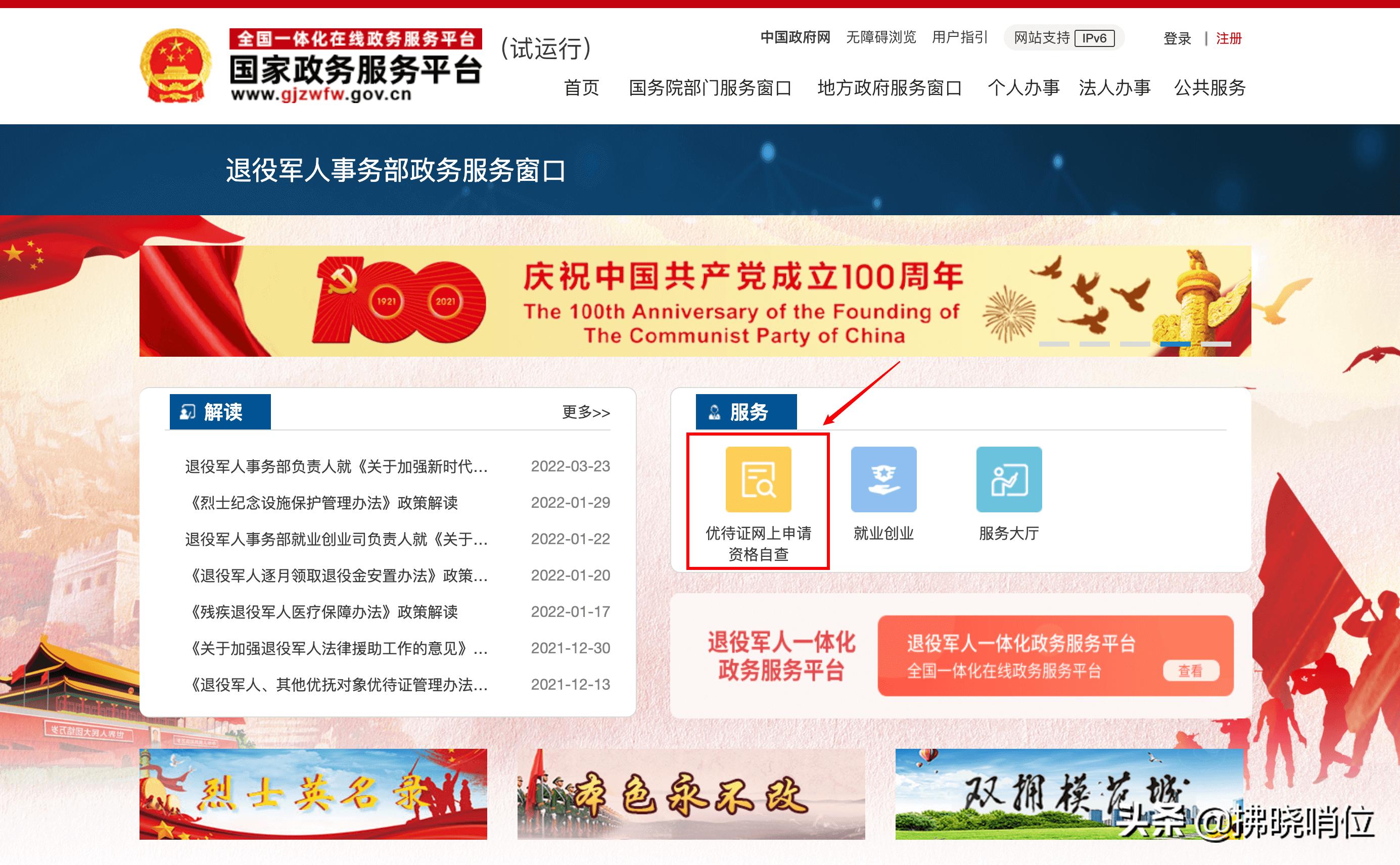 退役优待证申请流程,临沂军人优待证网上申请流程