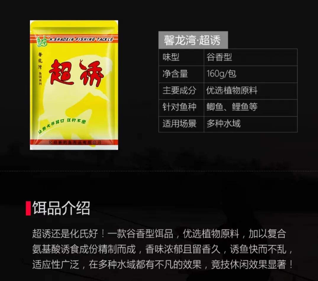 化氏饵料配方,化氏饵料简介