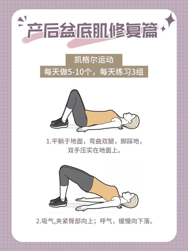 剖宫产后多久可以做盆底肌修复,产后盆底肌修复全攻略