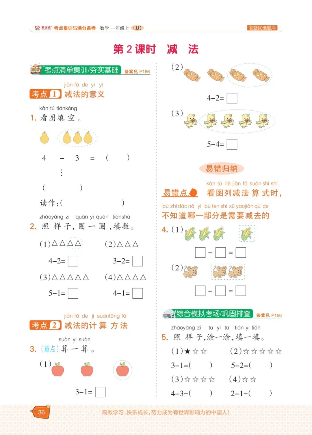 冀教版一年级数学上册专项复习,五年级数学下冀教版一课一练答案