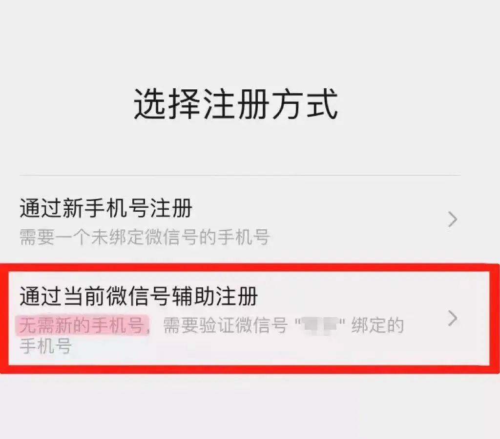 微信新功能用当前账号注册,微信可以无上限注册号吗