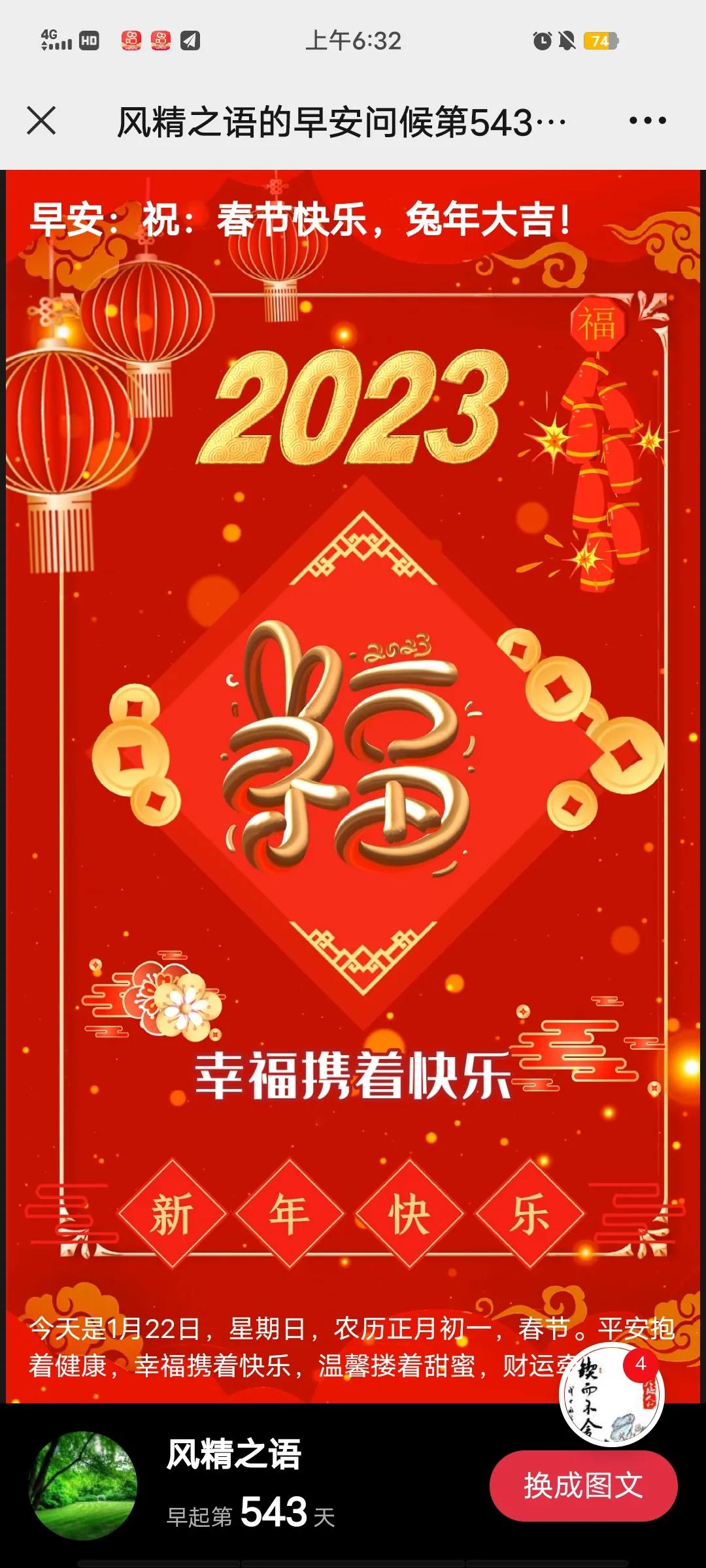 玉兔纳福迎新年大年初一拜大年2023年01月22日星期日正月初一