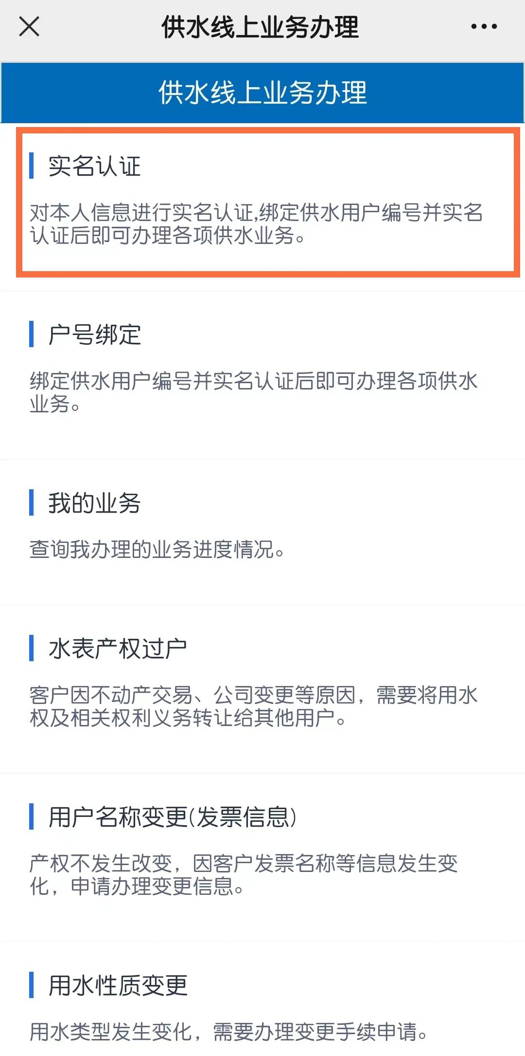 用水实名制,实名制用水