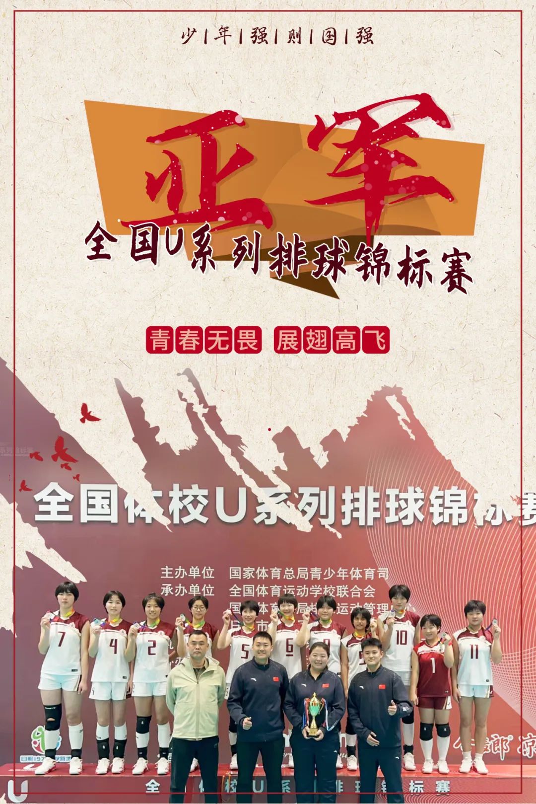 女排姑娘夺冠,川大附中新城女排