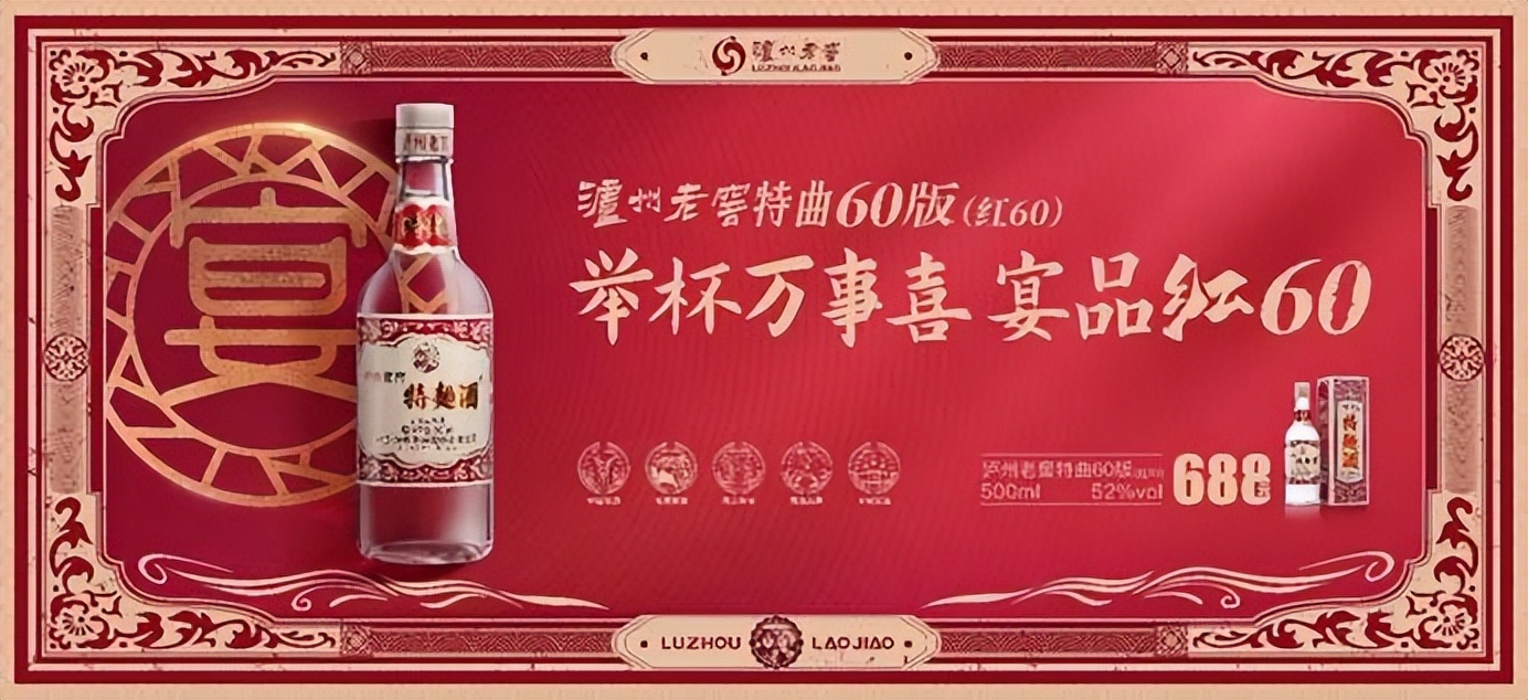 泸州老窖红60版怎么样,泸州老窖特曲60宴席版